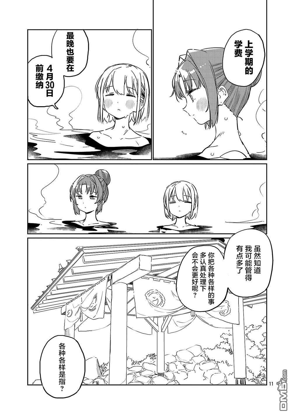 上伊那牡丹，酒醉身姿似百合花般 第53话 第11页