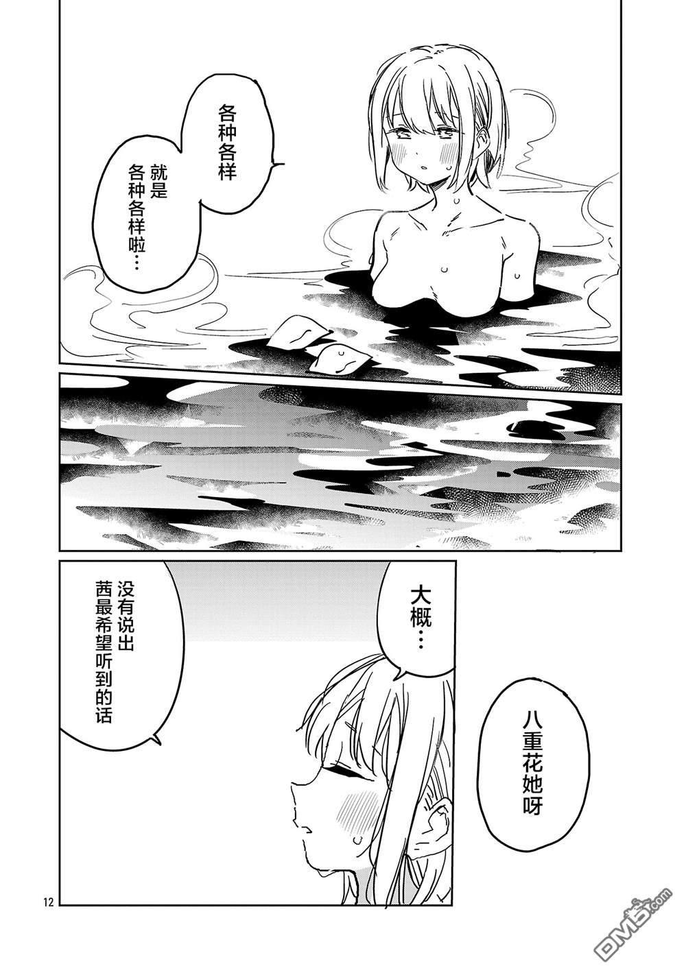 上伊那牡丹，酒醉身姿似百合花般 第53话 第12页