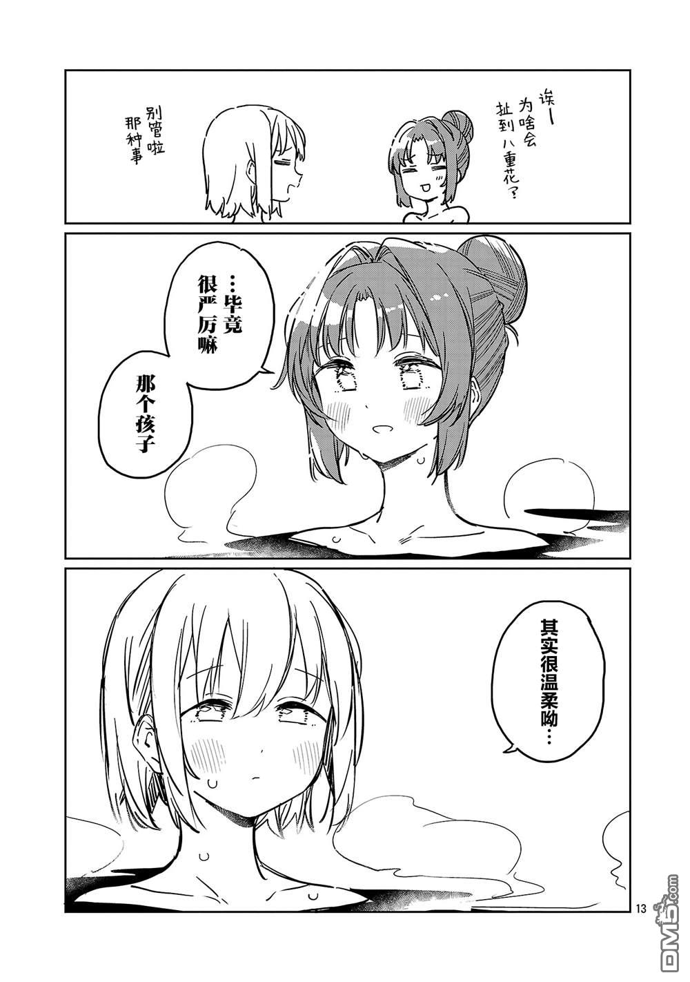 上伊那牡丹，酒醉身姿似百合花般 第53话 第13页
