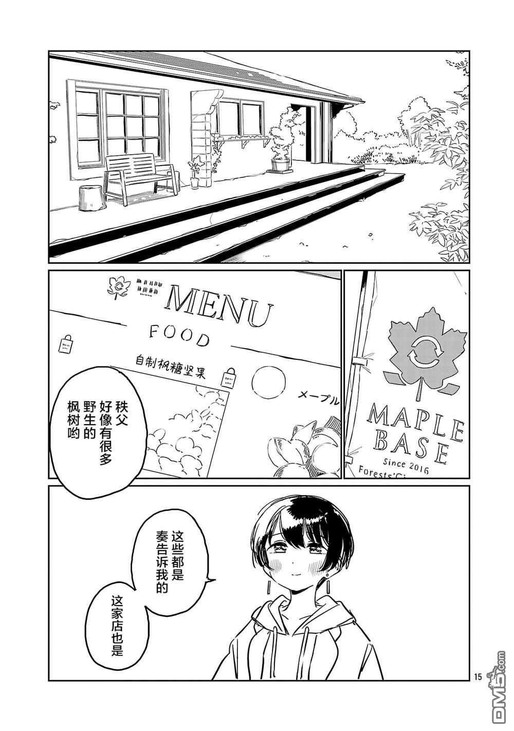 上伊那牡丹，酒醉身姿似百合花般 第53话 第15页