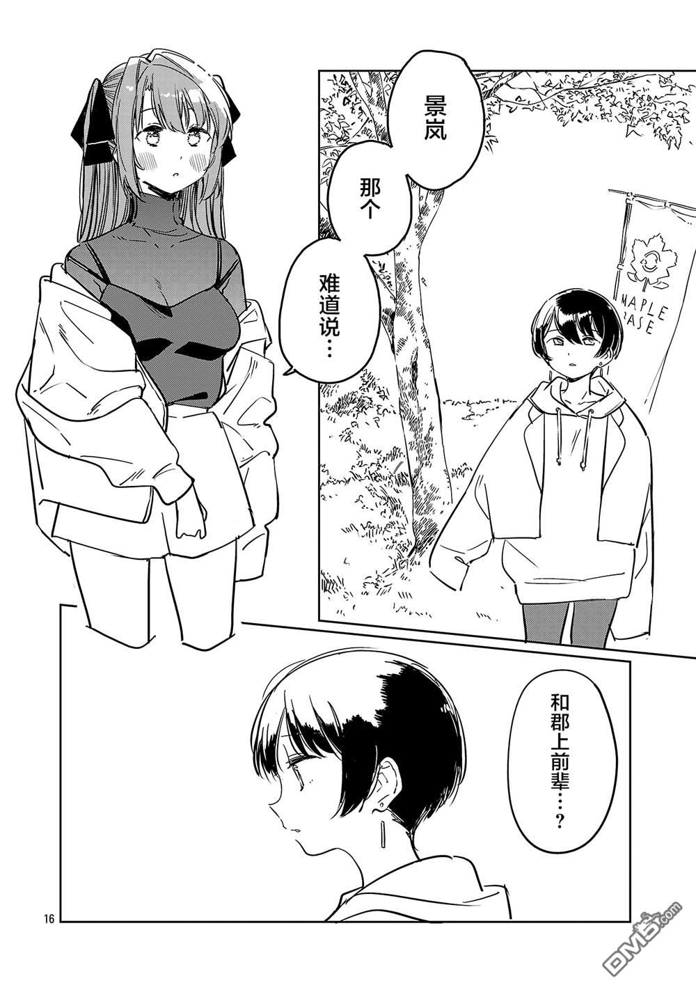 上伊那牡丹，酒醉身姿似百合花般 第53话 第16页