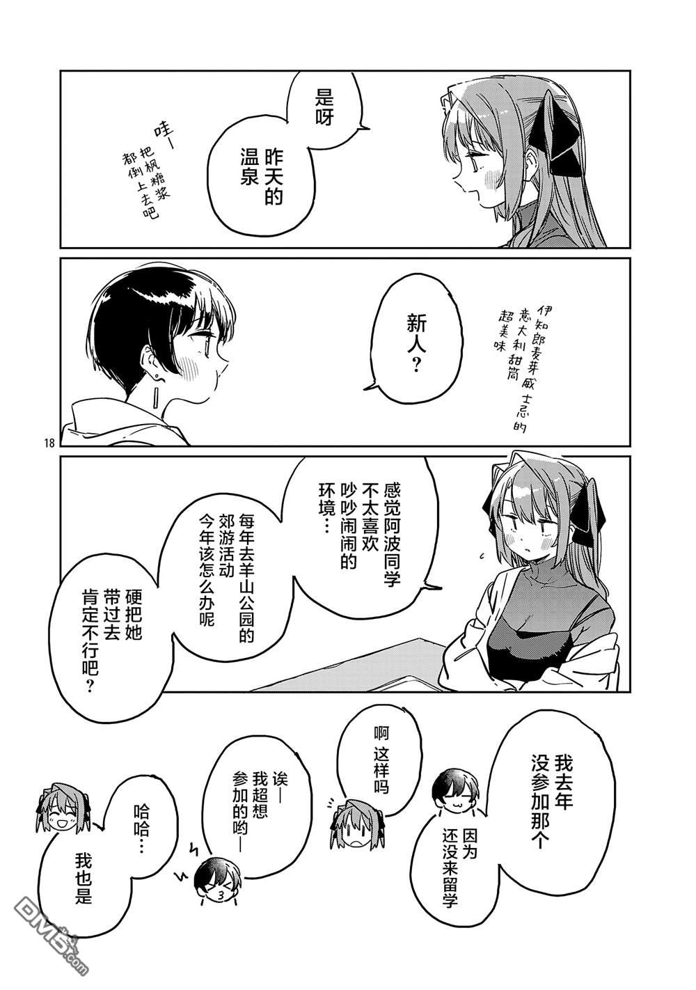 上伊那牡丹，酒醉身姿似百合花般 第53话 第18页