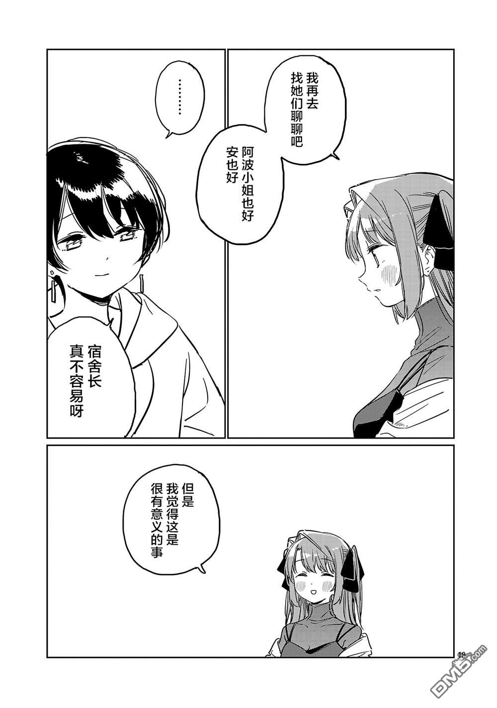 上伊那牡丹，酒醉身姿似百合花般 第53话 第19页