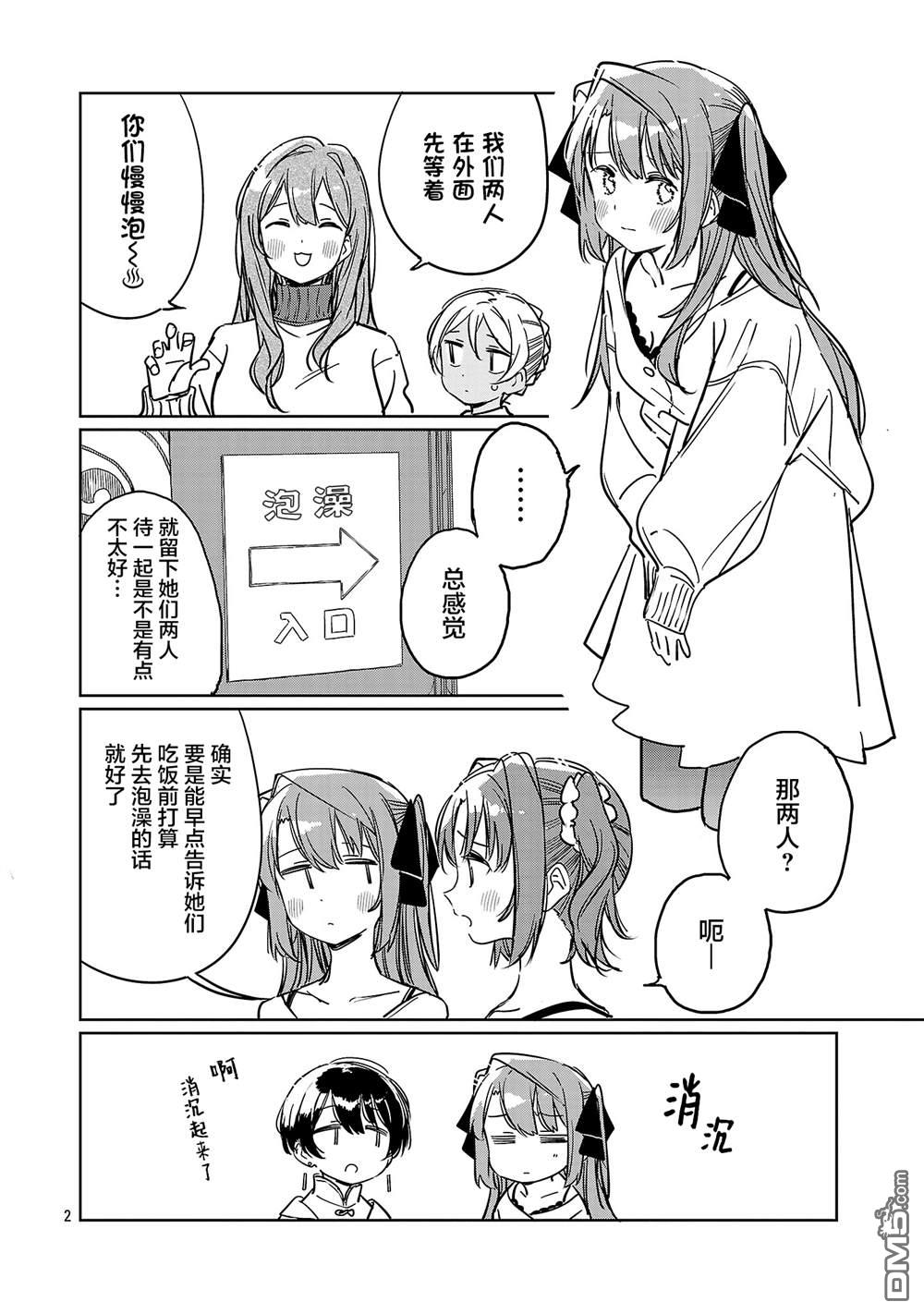 上伊那牡丹，酒醉身姿似百合花般 第53话 第2页
