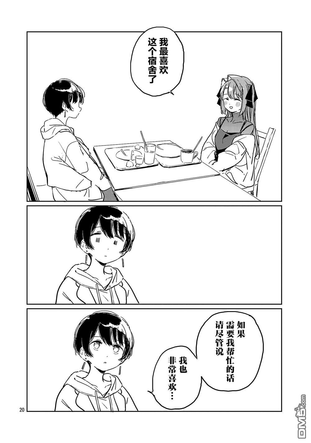 上伊那牡丹，酒醉身姿似百合花般 第53话 第20页