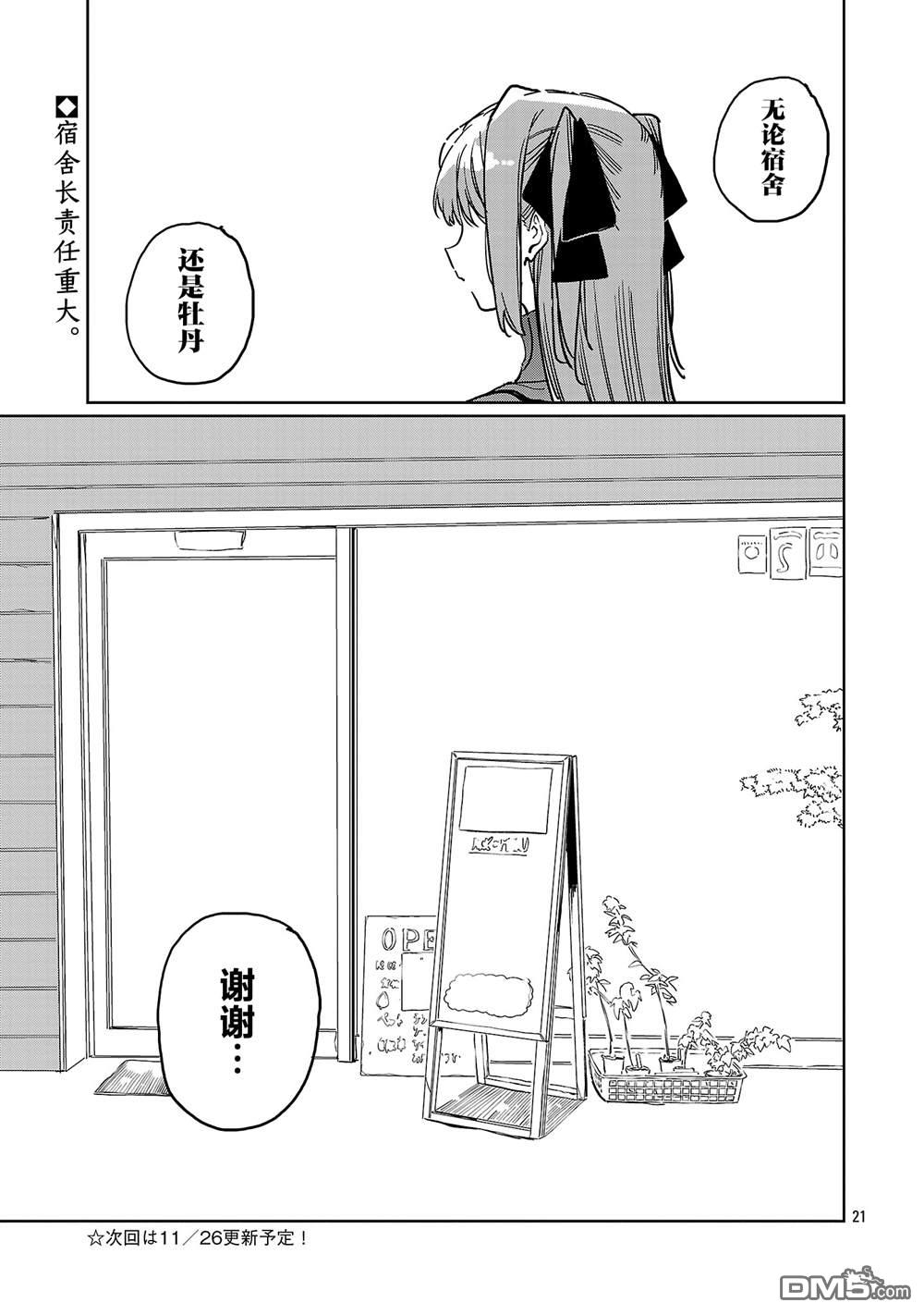 上伊那牡丹，酒醉身姿似百合花般 第53话 第21页