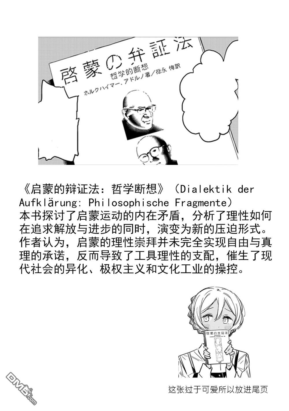 上伊那牡丹，酒醉身姿似百合花般 第53话 第24页