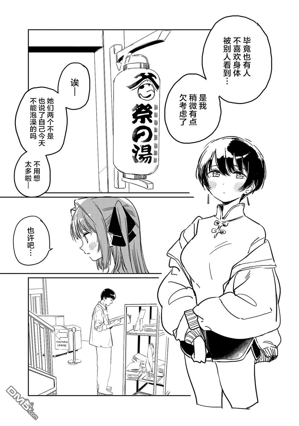 上伊那牡丹，酒醉身姿似百合花般 第53话 第3页