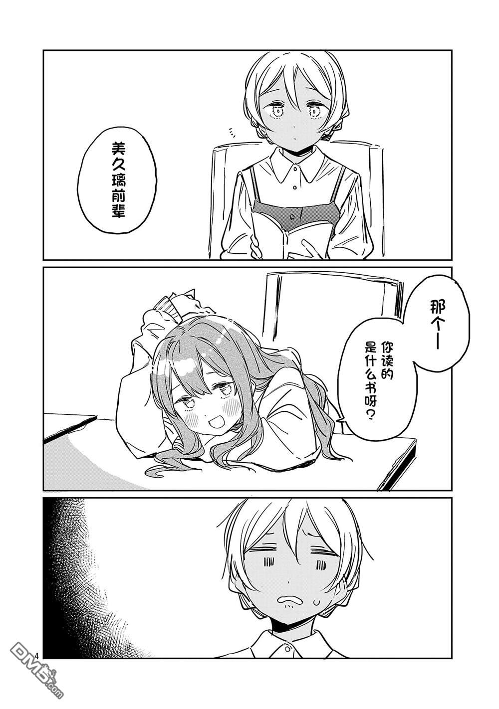 上伊那牡丹，酒醉身姿似百合花般 第53话 第4页