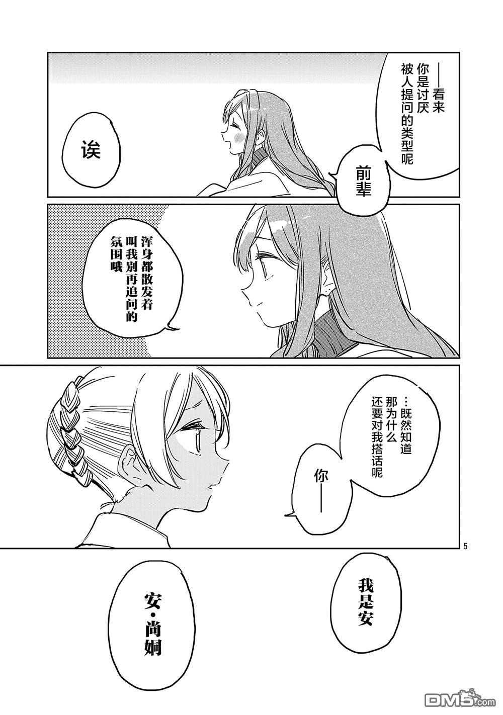 上伊那牡丹，酒醉身姿似百合花般 第53话 第5页