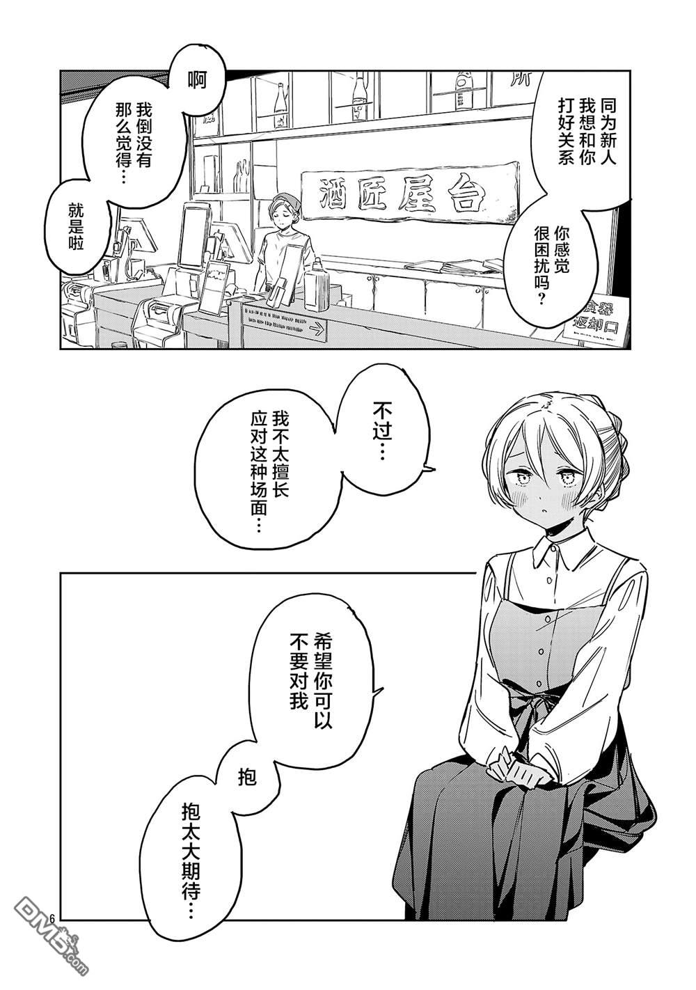 上伊那牡丹，酒醉身姿似百合花般 第53话 第6页