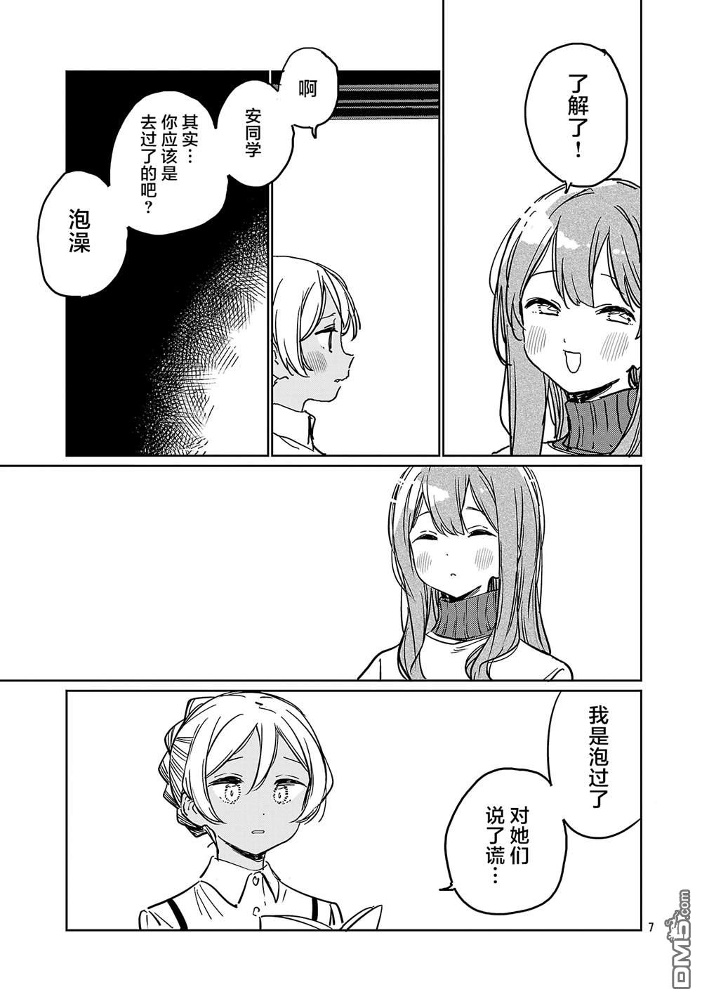 上伊那牡丹，酒醉身姿似百合花般 第53话 第7页