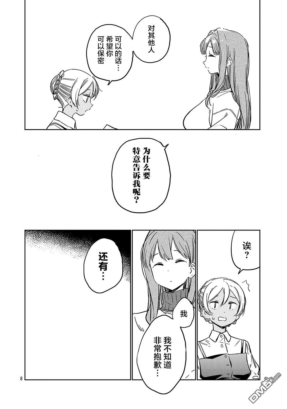 上伊那牡丹，酒醉身姿似百合花般 第53话 第8页