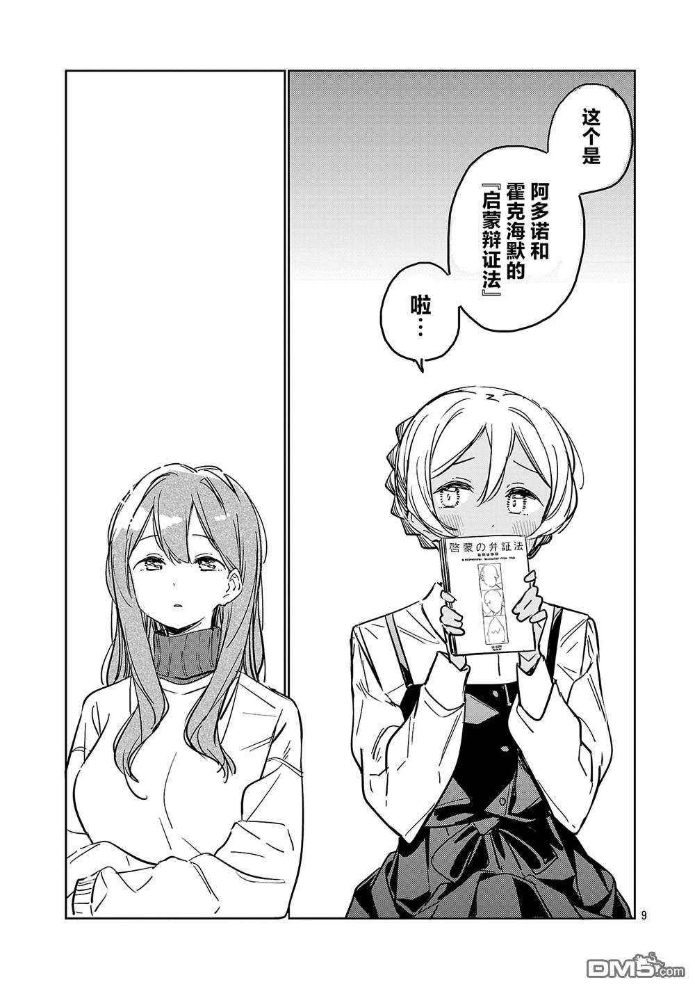 上伊那牡丹，酒醉身姿似百合花般 第53话 第9页