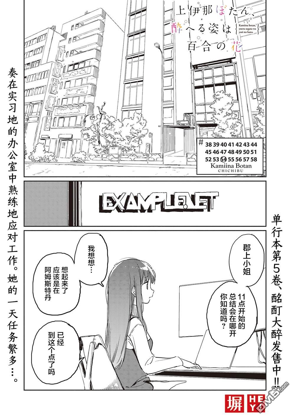 上伊那牡丹，酒醉身姿似百合花般 第54话 第1页