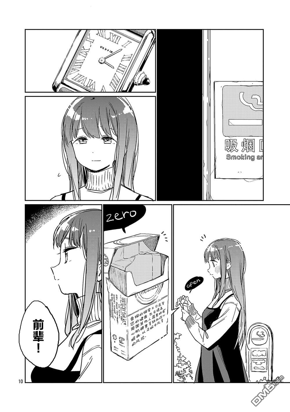 上伊那牡丹，酒醉身姿似百合花般 第54话 第10页