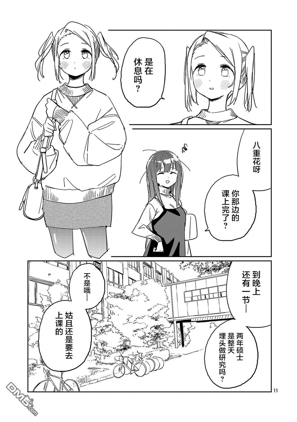 上伊那牡丹，酒醉身姿似百合花般 第54话 第11页