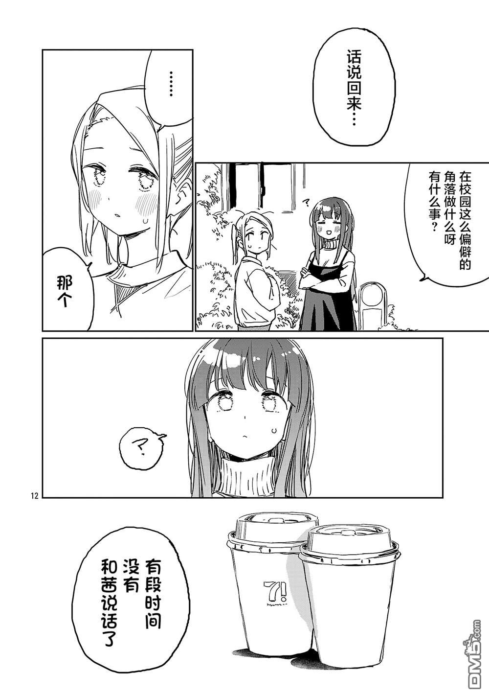 上伊那牡丹，酒醉身姿似百合花般 第54话 第12页