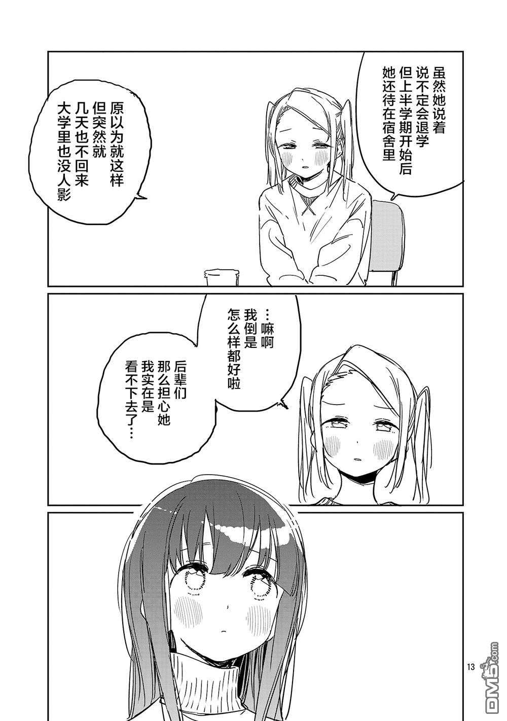上伊那牡丹，酒醉身姿似百合花般 第54话 第13页