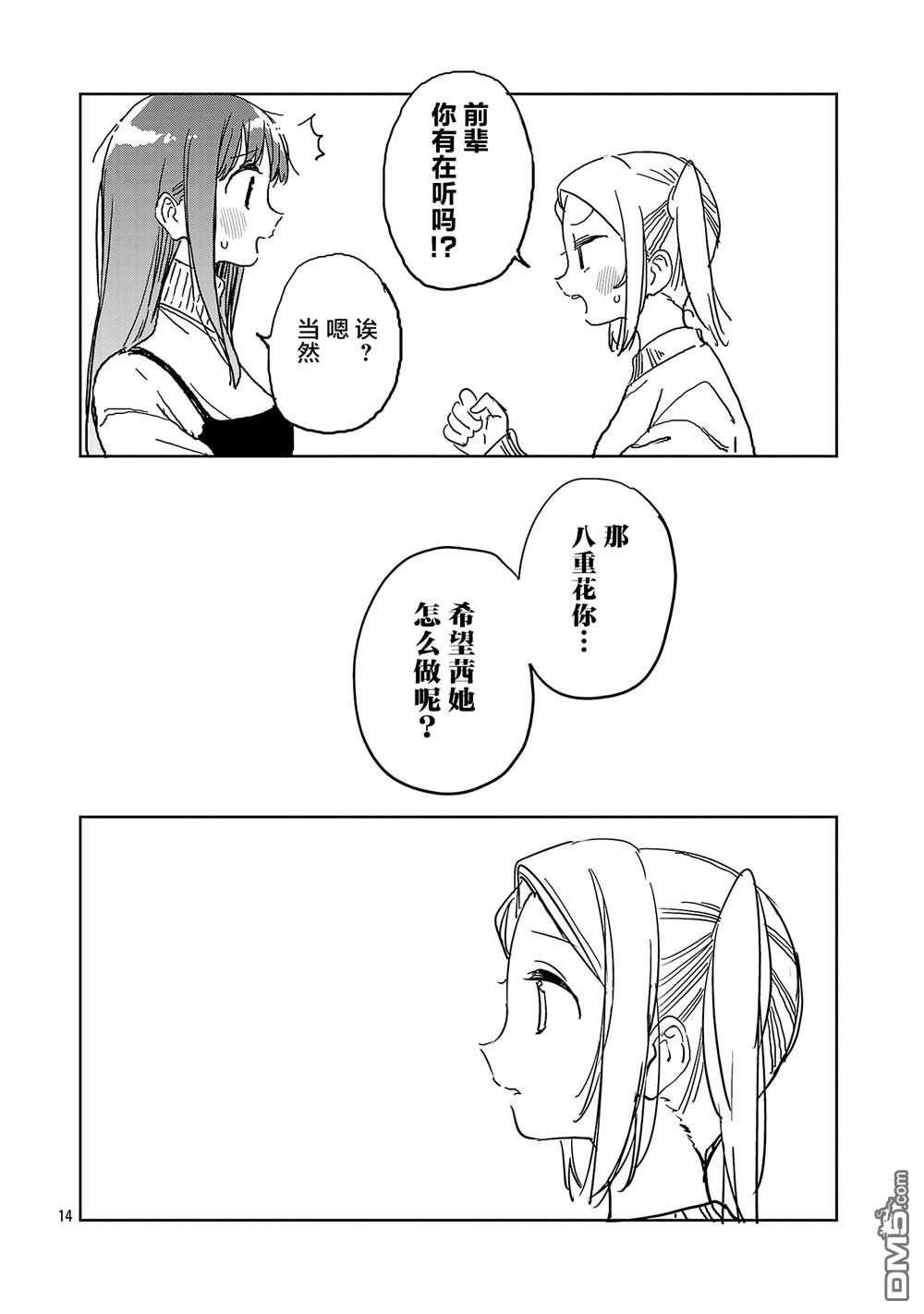 上伊那牡丹，酒醉身姿似百合花般 第54话 第14页