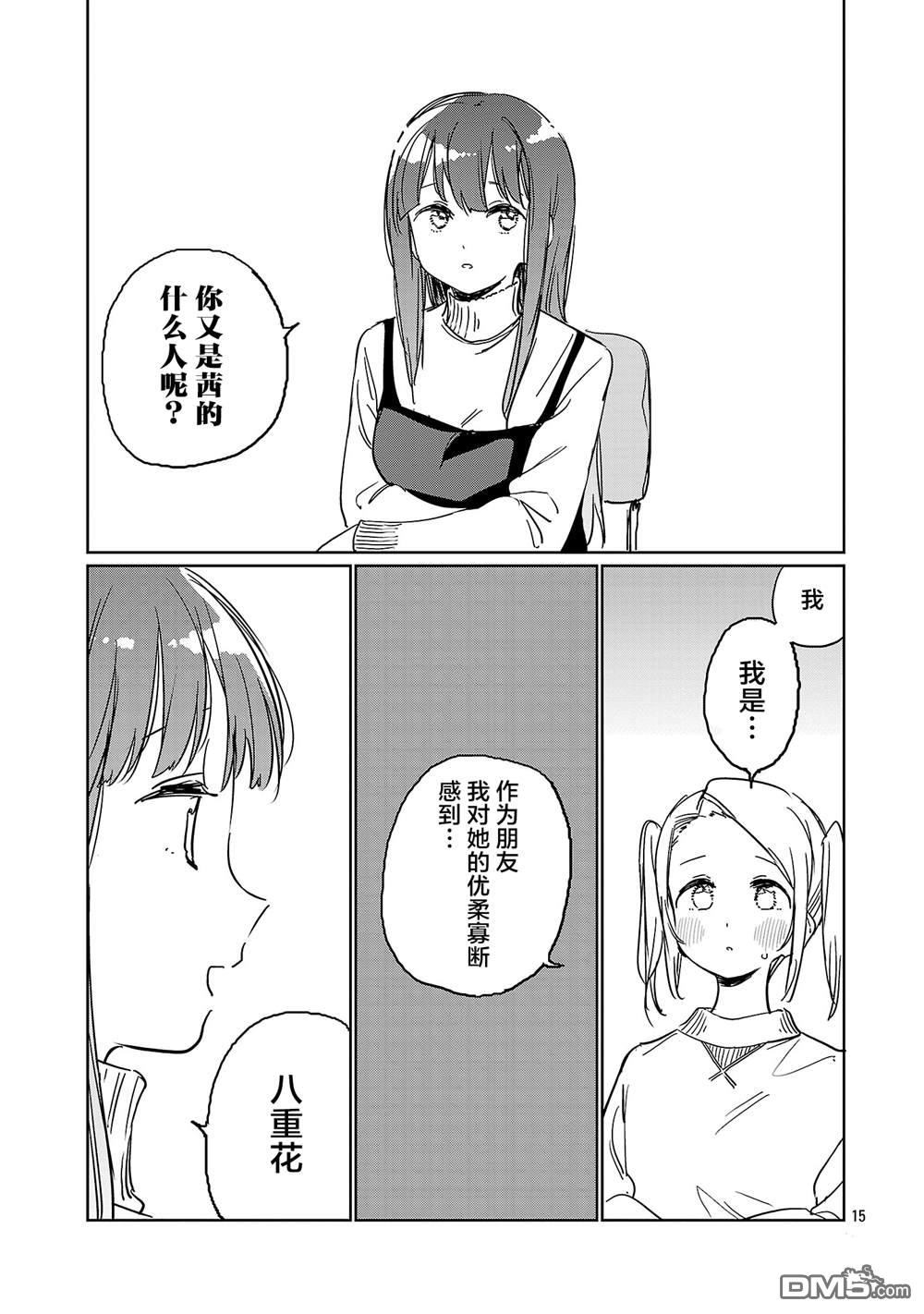 上伊那牡丹，酒醉身姿似百合花般 第54话 第15页