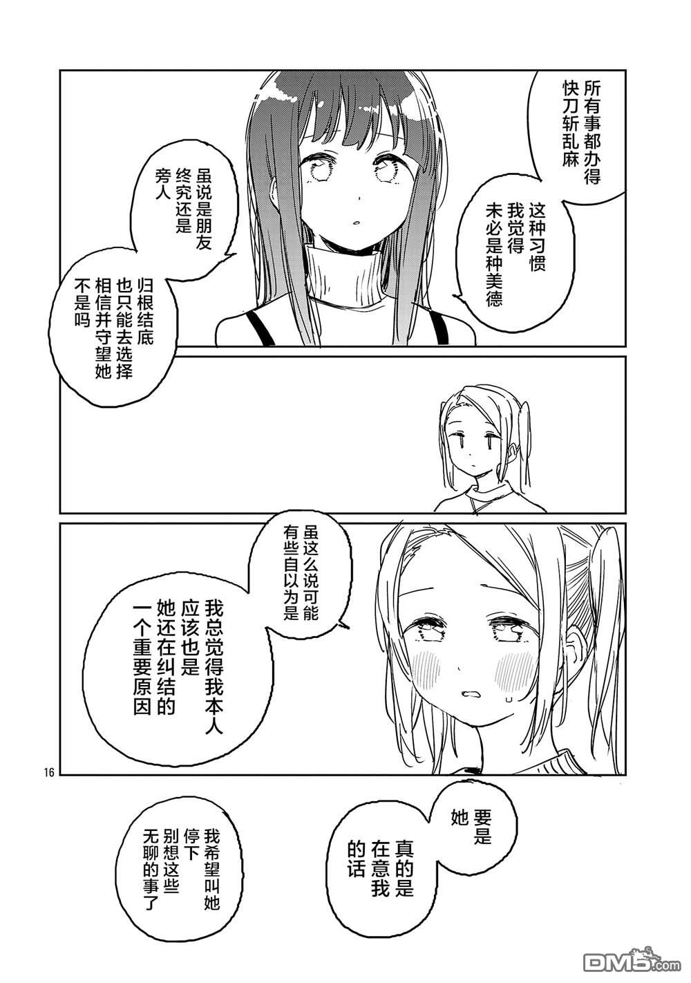 上伊那牡丹，酒醉身姿似百合花般 第54话 第16页