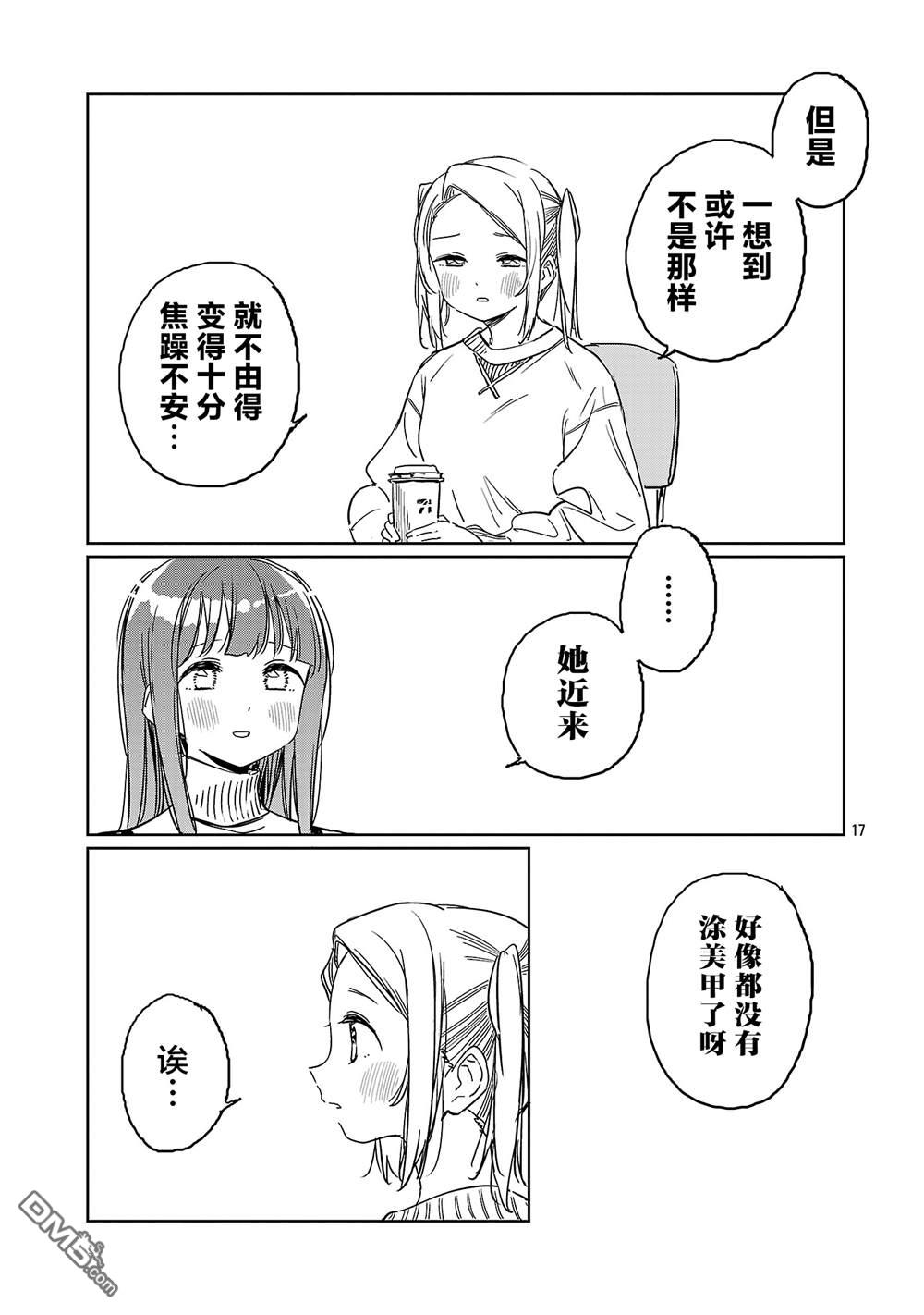 上伊那牡丹，酒醉身姿似百合花般 第54话 第17页