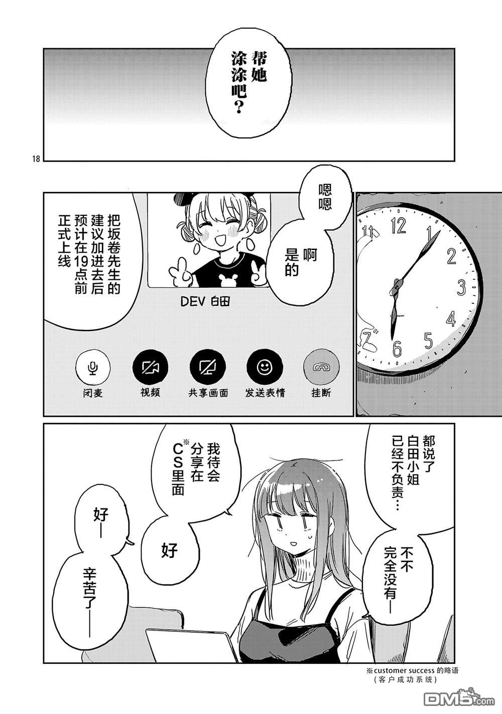 上伊那牡丹，酒醉身姿似百合花般 第54话 第18页