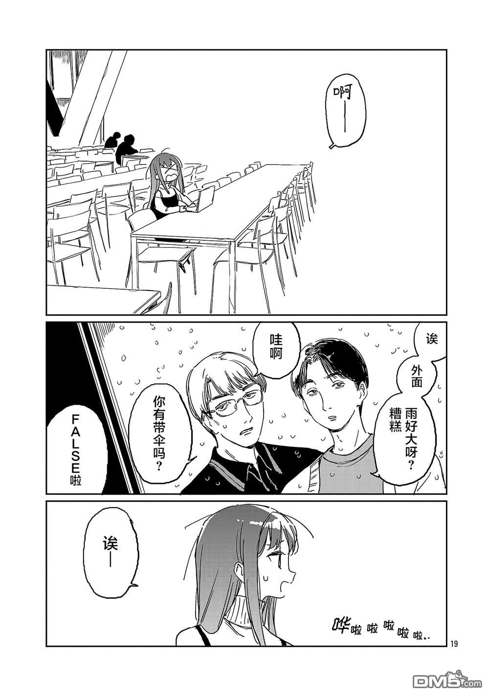 上伊那牡丹，酒醉身姿似百合花般 第54话 第19页
