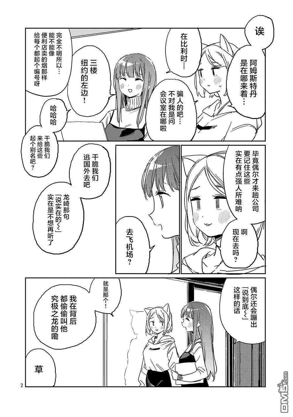 上伊那牡丹，酒醉身姿似百合花般 第54话 第2页