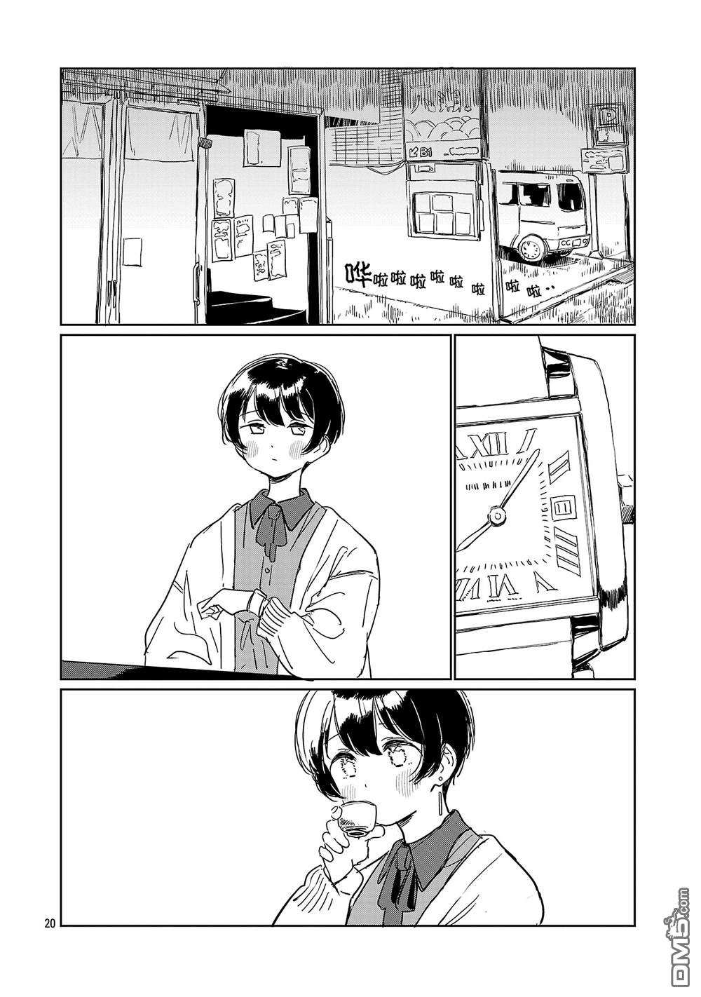上伊那牡丹，酒醉身姿似百合花般 第54话 第20页