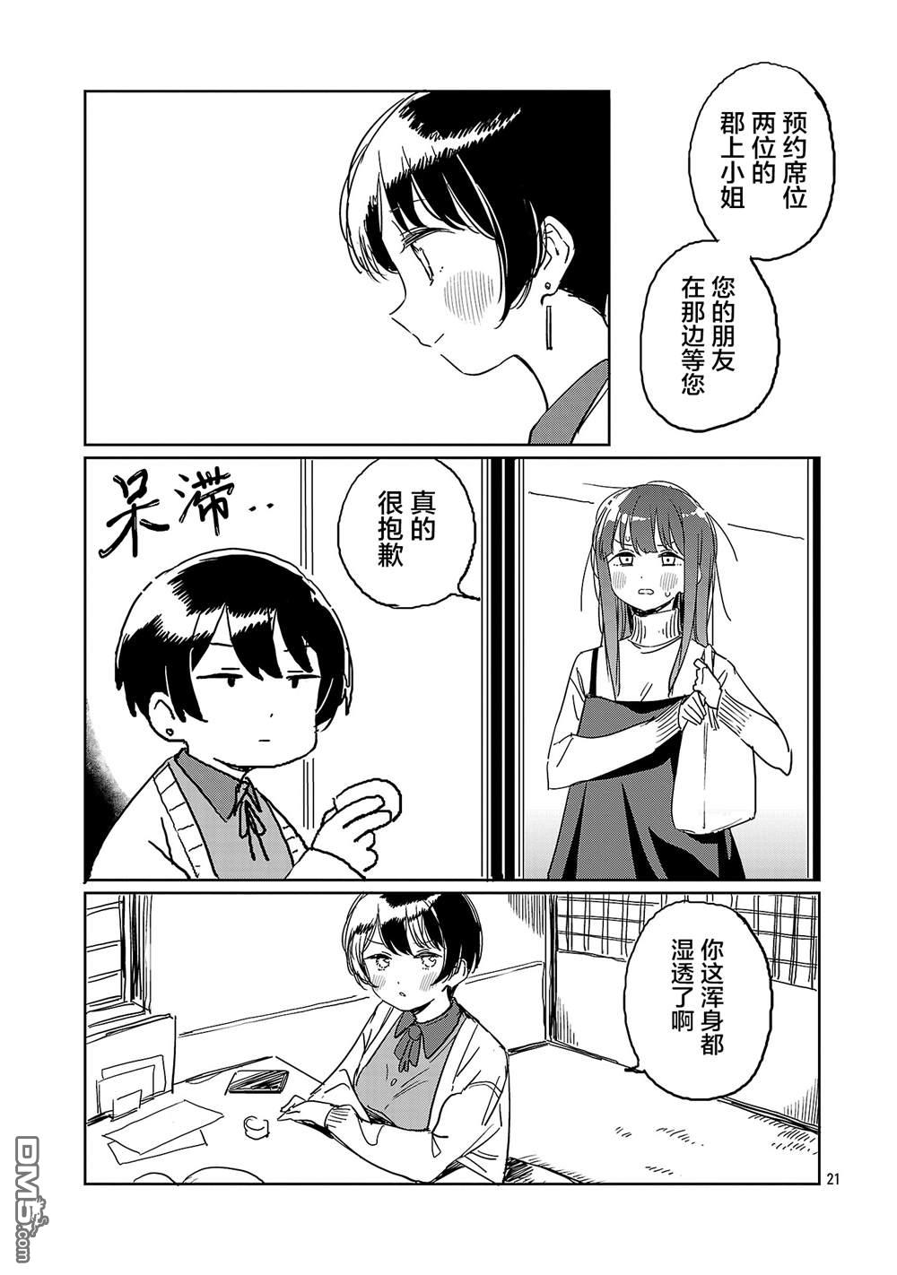 上伊那牡丹，酒醉身姿似百合花般 第54话 第21页