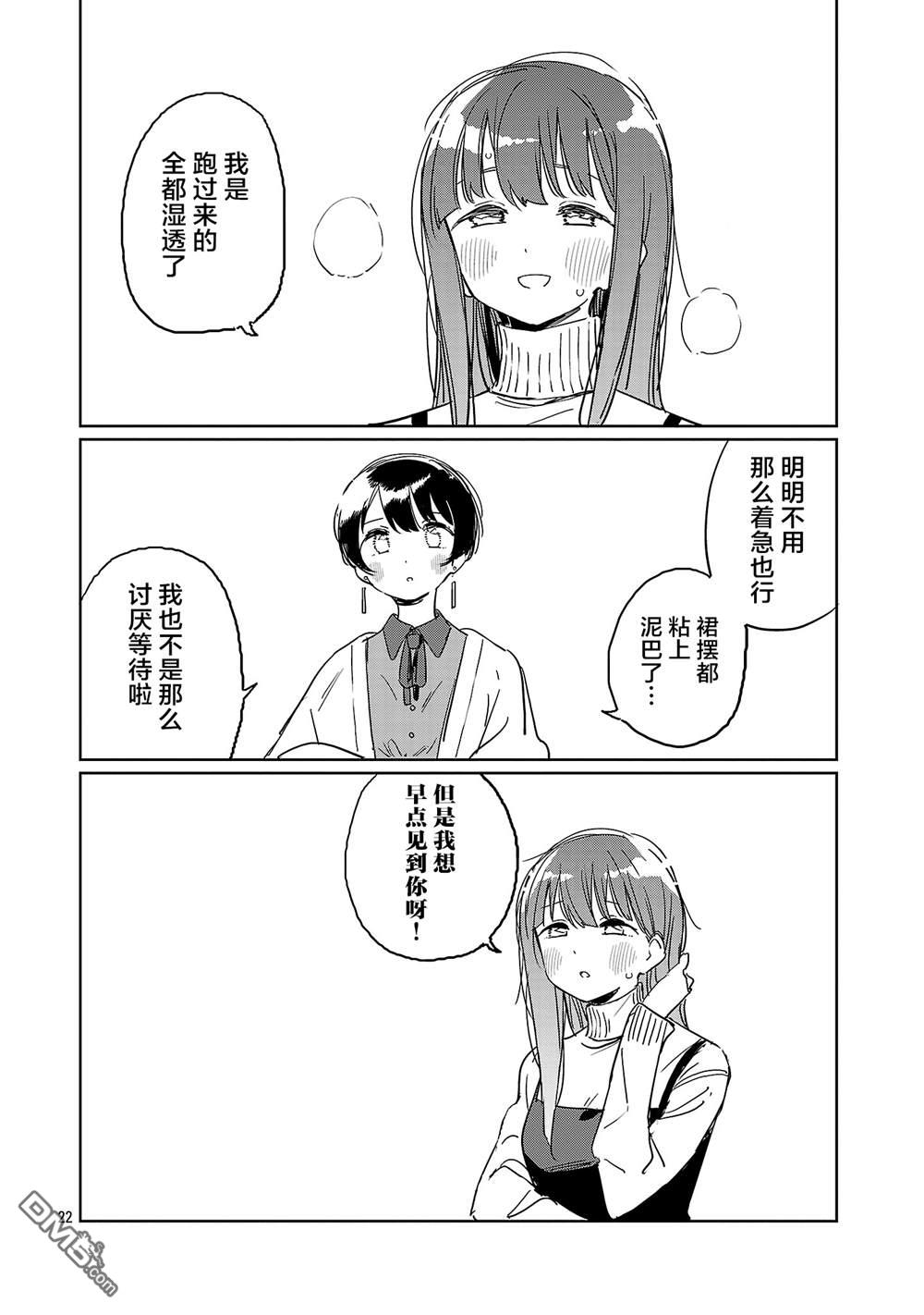 上伊那牡丹，酒醉身姿似百合花般 第54话 第22页