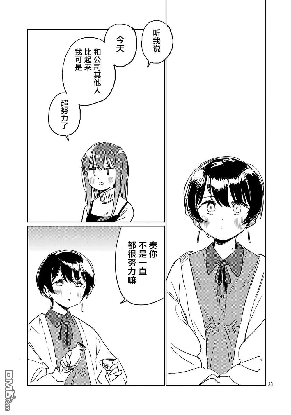 上伊那牡丹，酒醉身姿似百合花般 第54话 第23页