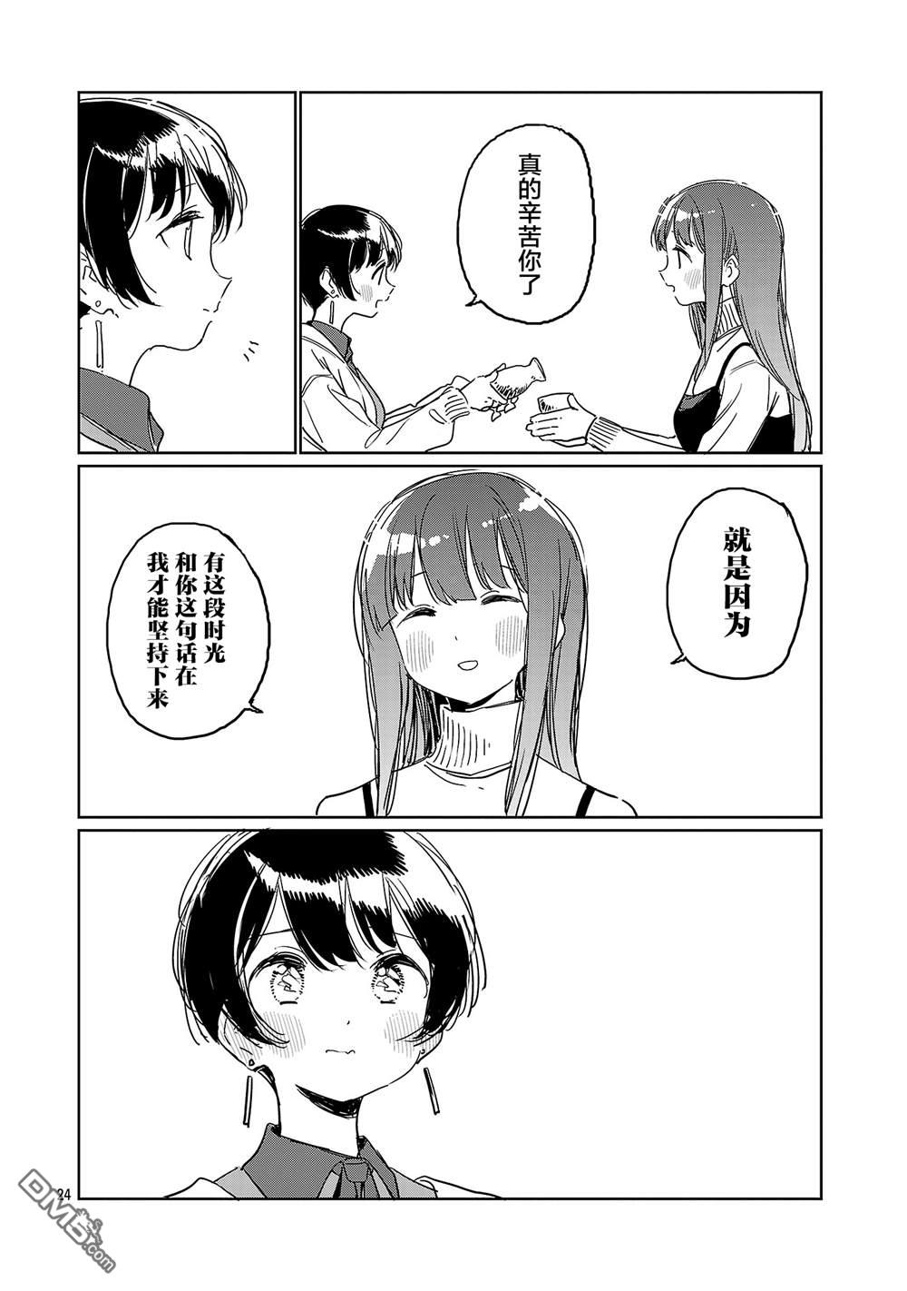 上伊那牡丹，酒醉身姿似百合花般 第54话 第24页