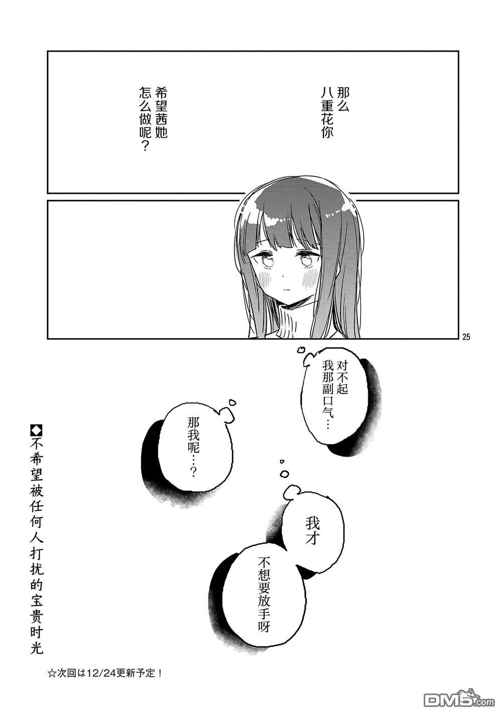 上伊那牡丹，酒醉身姿似百合花般 第54话 第25页