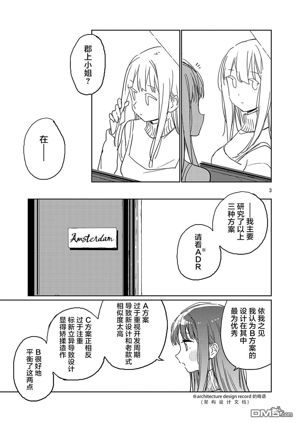 上伊那牡丹，酒醉身姿似百合花般 第54话 第3页