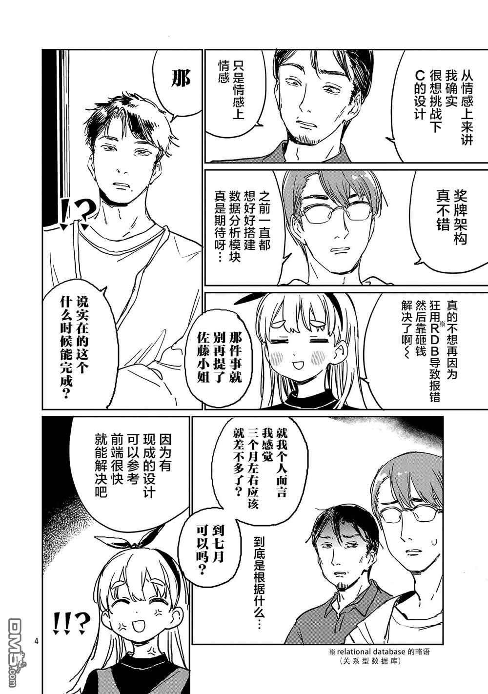 上伊那牡丹，酒醉身姿似百合花般 第54话 第4页