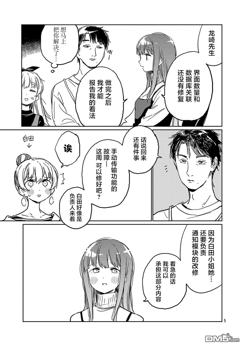 上伊那牡丹，酒醉身姿似百合花般 第54话 第5页