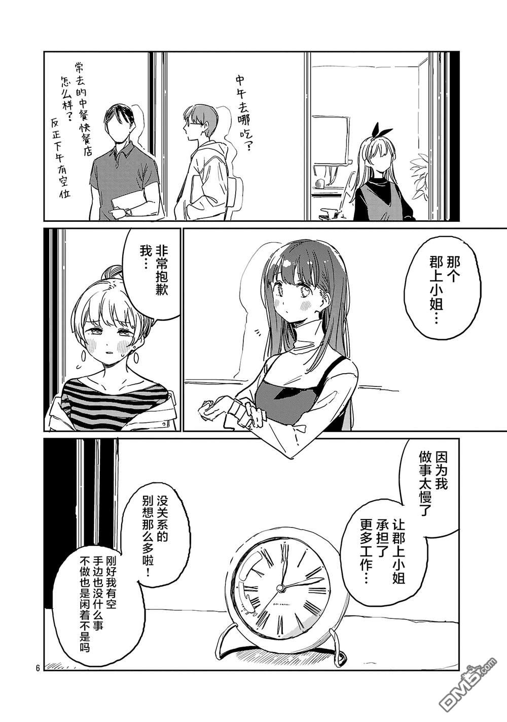 上伊那牡丹，酒醉身姿似百合花般 第54话 第6页