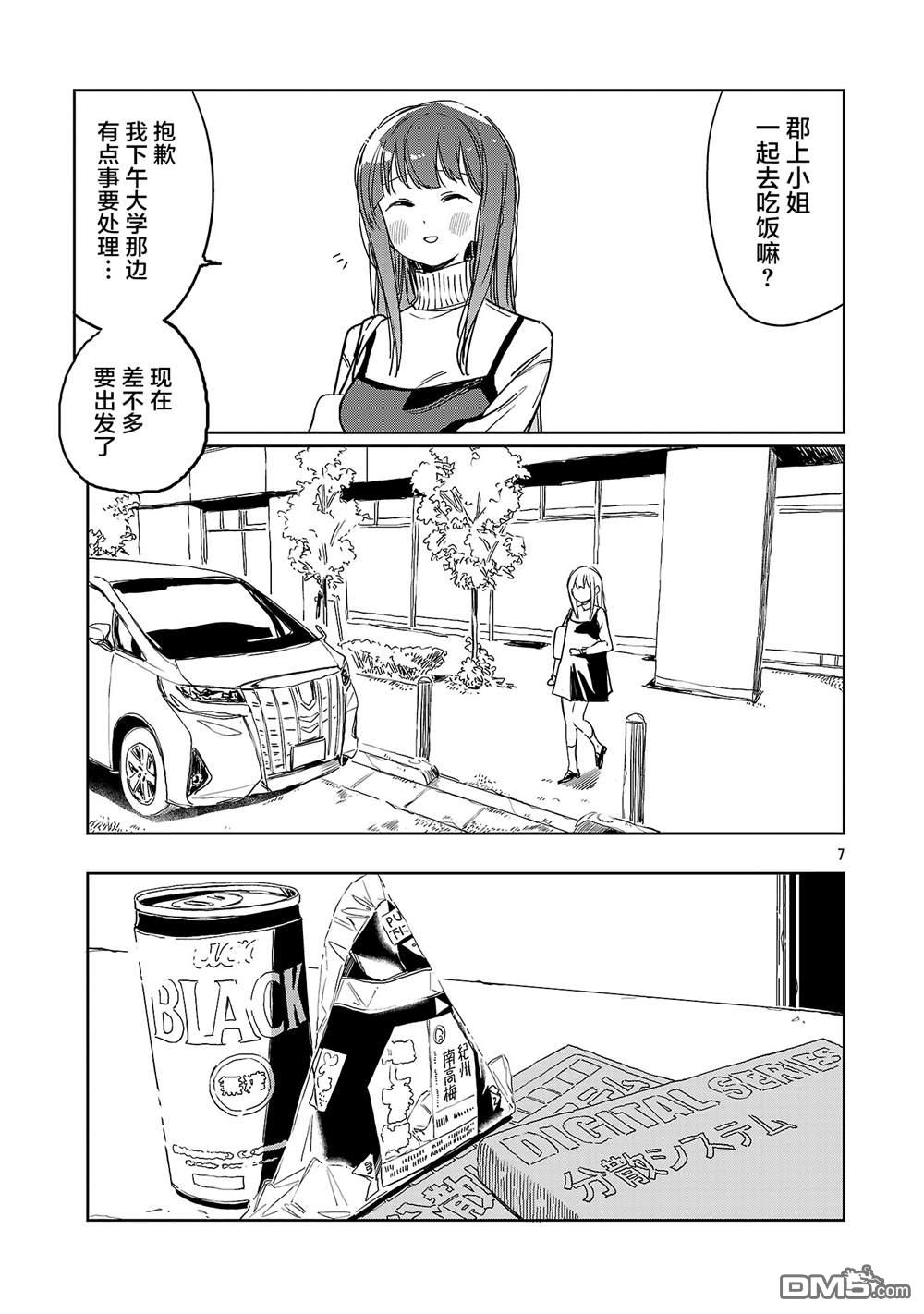 上伊那牡丹，酒醉身姿似百合花般 第54话 第7页