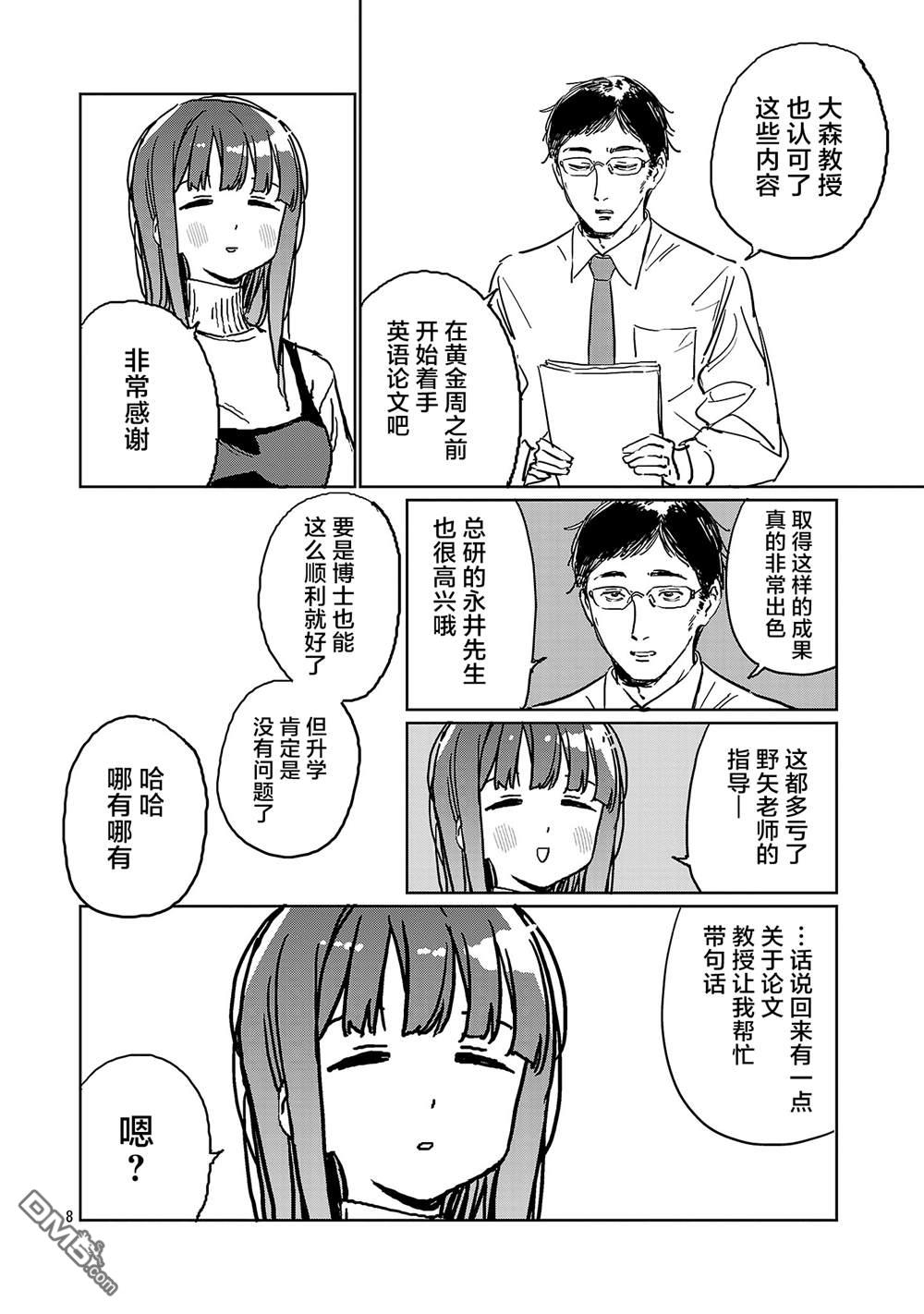 上伊那牡丹，酒醉身姿似百合花般 第54话 第8页