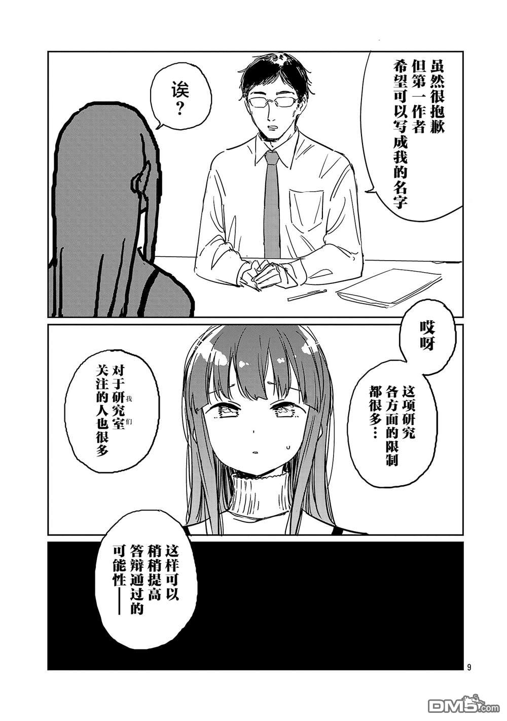 上伊那牡丹，酒醉身姿似百合花般 第54话 第9页