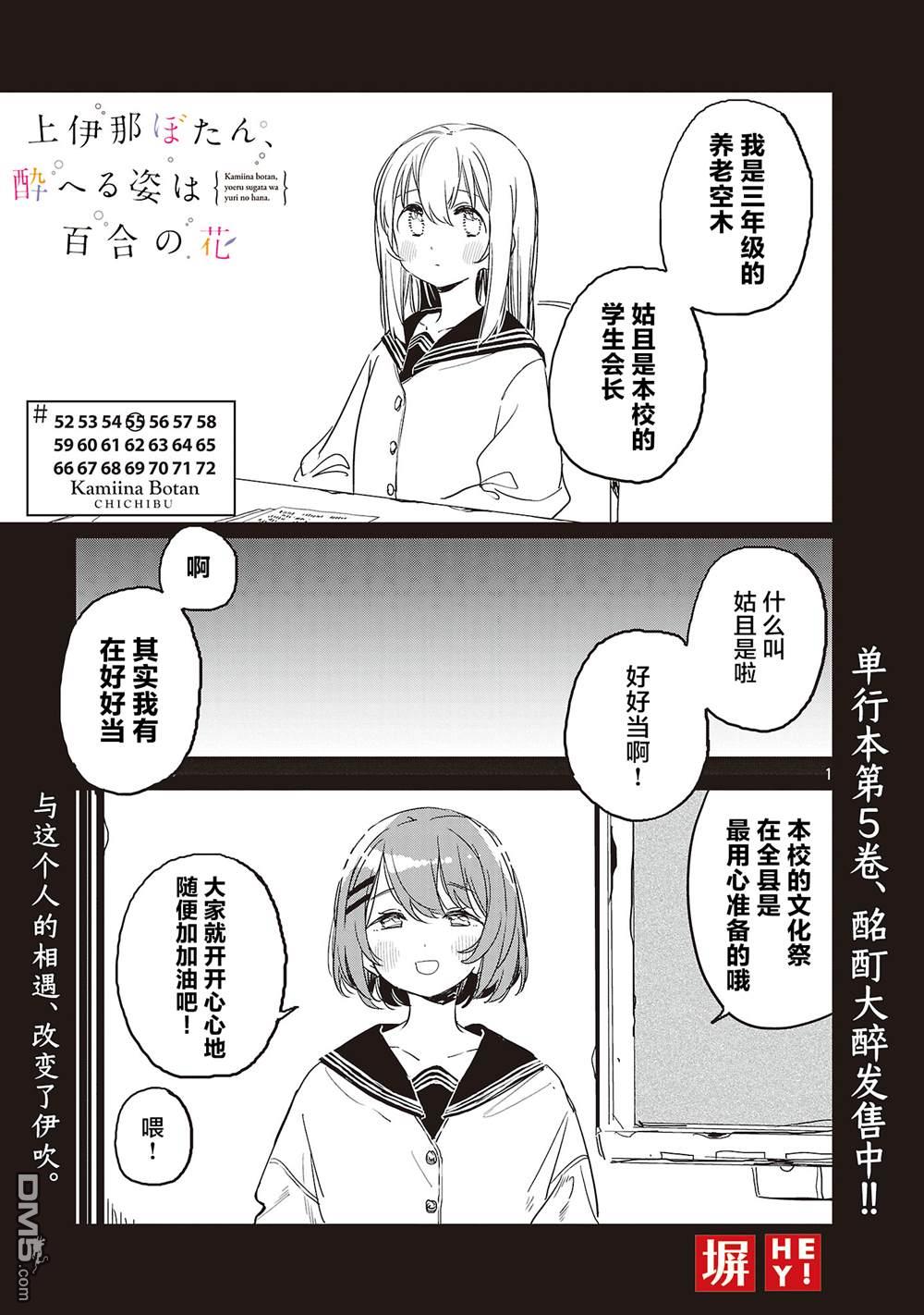 上伊那牡丹，酒醉身姿似百合花般 第55话 第1页