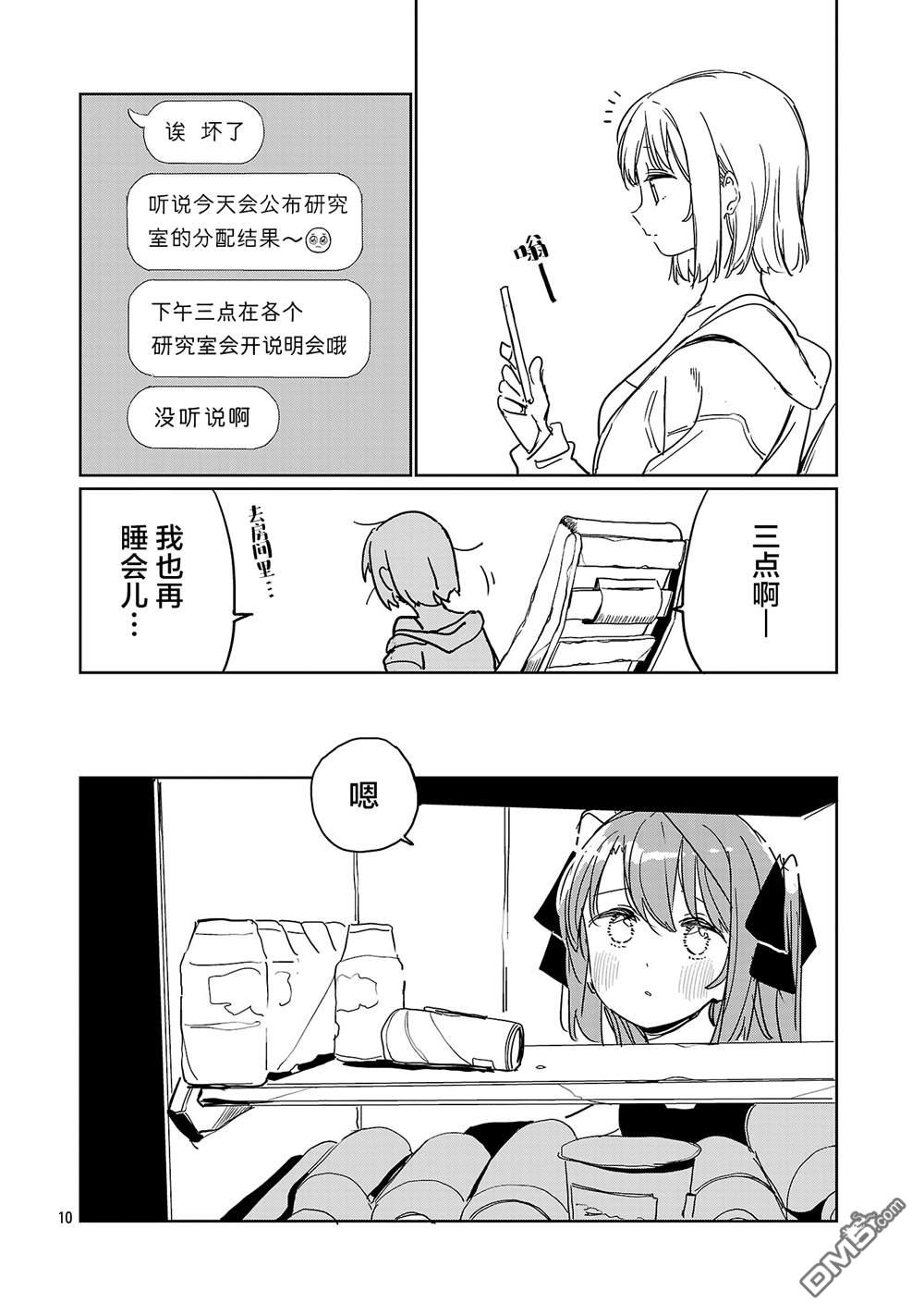 上伊那牡丹，酒醉身姿似百合花般 第55话 第10页