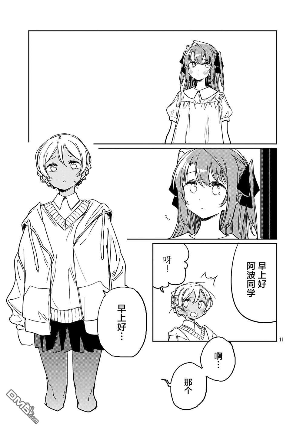 上伊那牡丹，酒醉身姿似百合花般 第55话 第11页