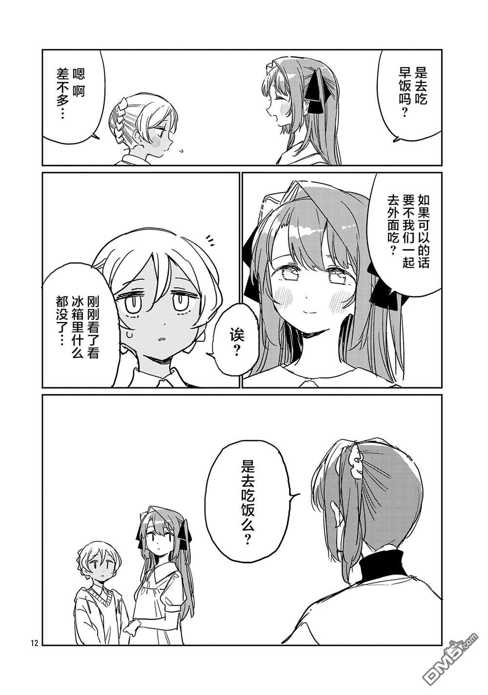 上伊那牡丹，酒醉身姿似百合花般 第55话 第12页