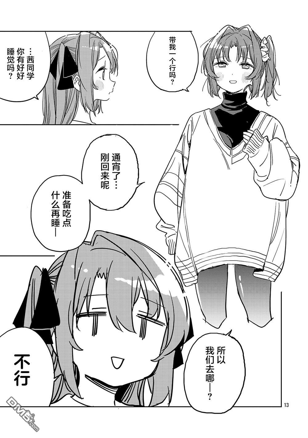 上伊那牡丹，酒醉身姿似百合花般 第55话 第13页