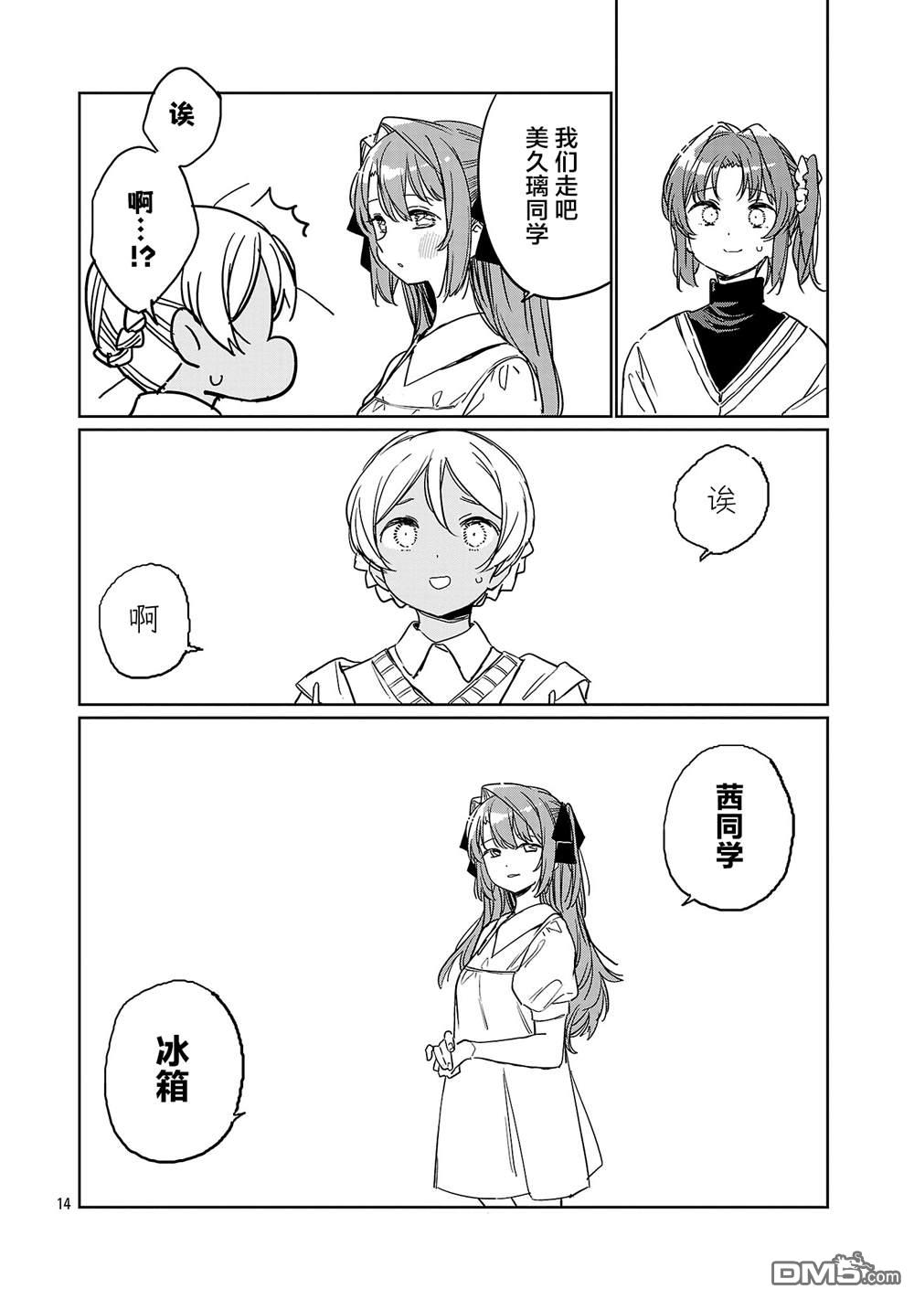 上伊那牡丹，酒醉身姿似百合花般 第55话 第14页