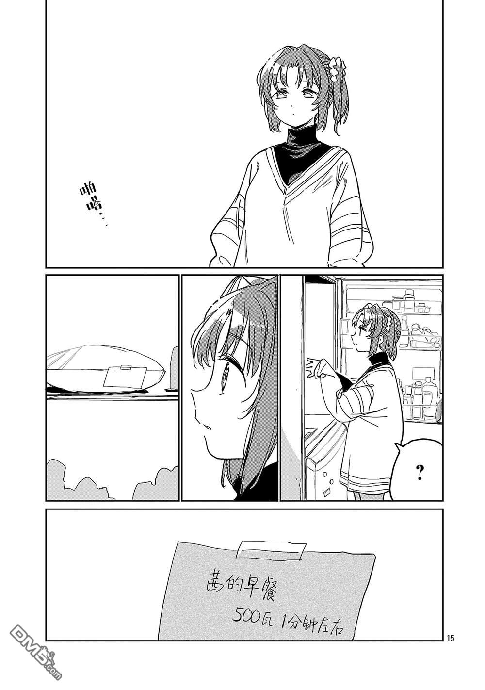 上伊那牡丹，酒醉身姿似百合花般 第55话 第15页